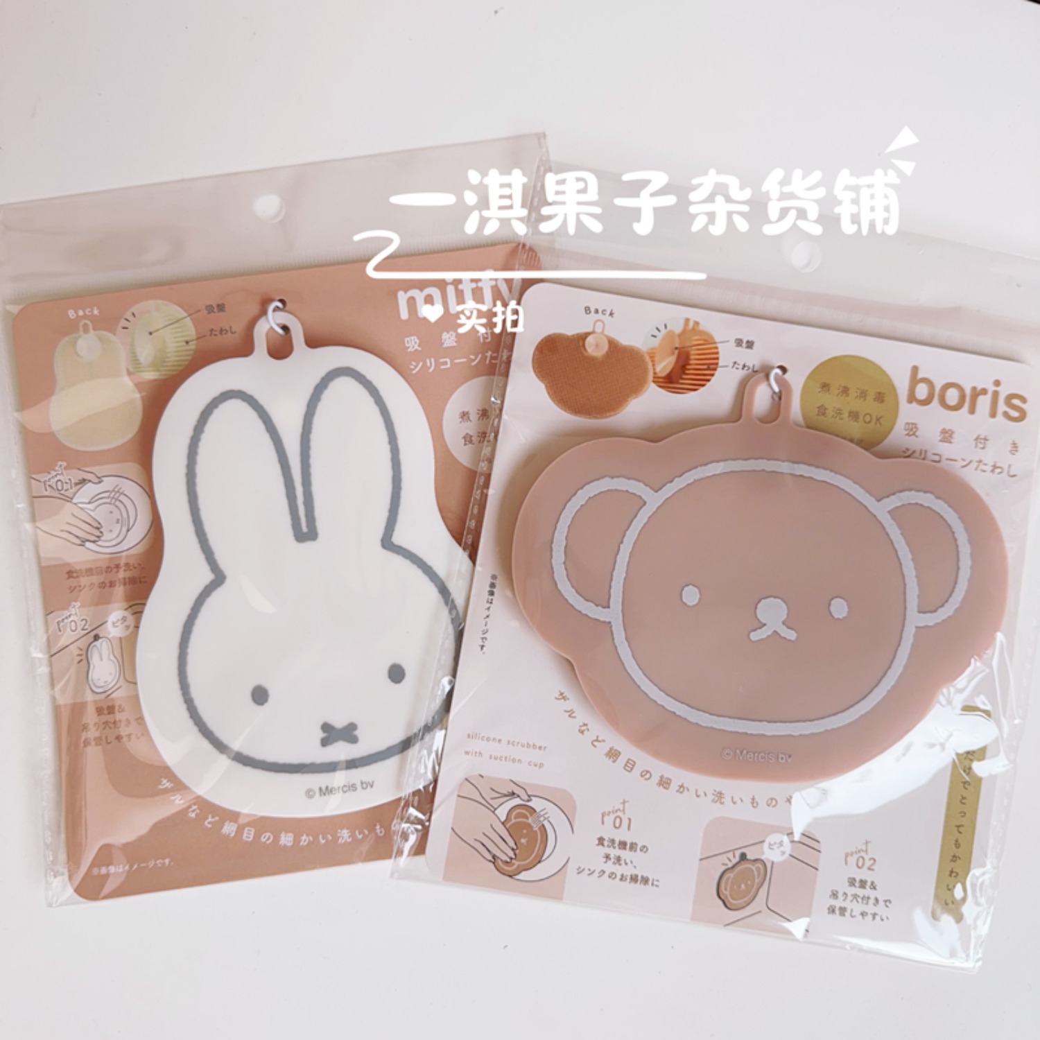 New Cute Miffy Boris Bear Sili - đánh giá và giá Kitchen Gadgets New Products